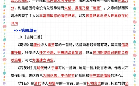 不会吧还有人不知道六下语文预习重点？_中小学精品资料(高清可打印)_小学大全集高清资料整理版_六年级大全集高清资料整理版_六年级语文