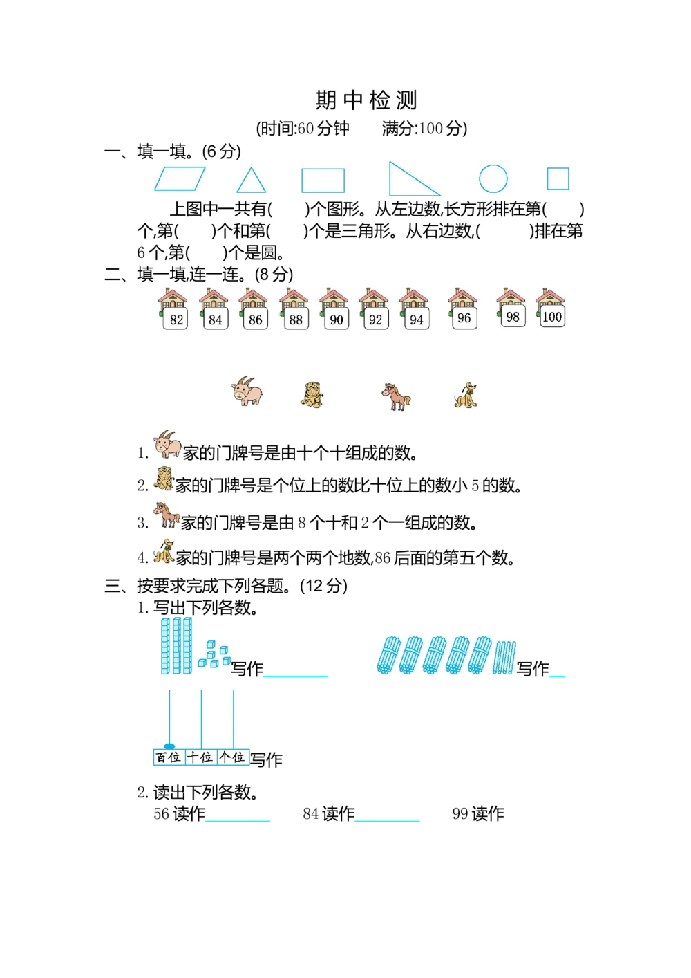 期中测试卷（2）_小学试卷大合集_一年级数学下册（单元期中期末试卷）_人教版一年级数学下册单元期中期末测试卷_期中测试卷
