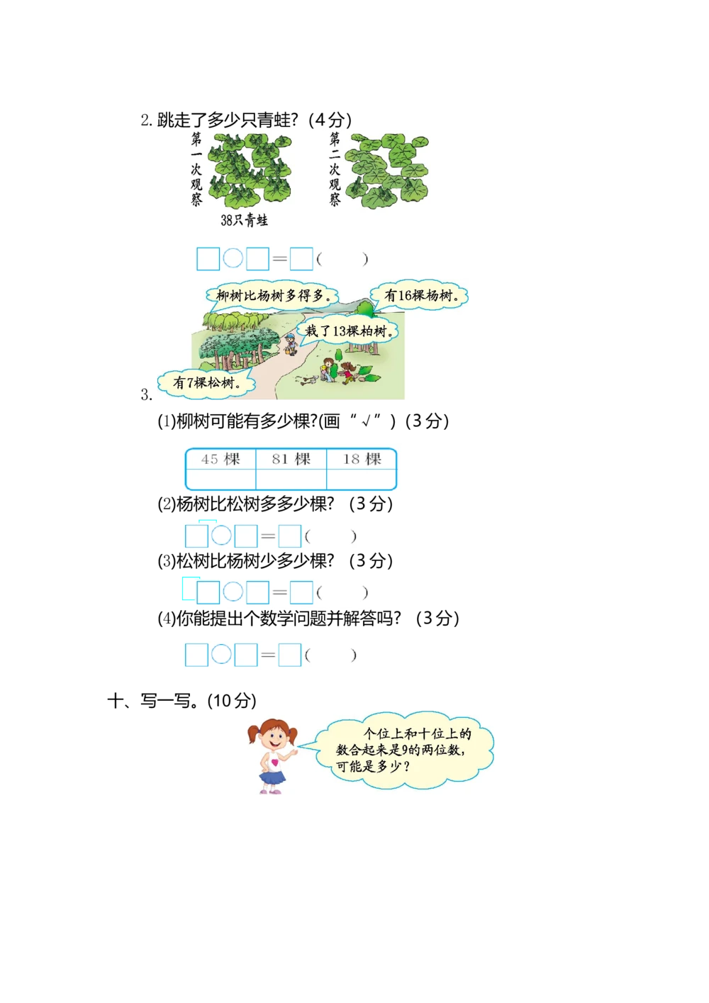 期中测试卷（2）_小学试卷大合集_一年级数学下册（单元期中期末试卷）_人教版一年级数学下册单元期中期末测试卷_期中测试卷