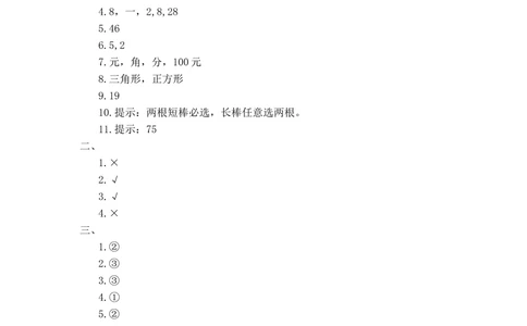 河南省济源市2017-2018学年第二学期一年级数学期末测试卷_小学试卷大合集_一年级数学下册（单元期中期末试卷）_北师大版一年级数学下册单元期中期末测试卷_期末测试卷