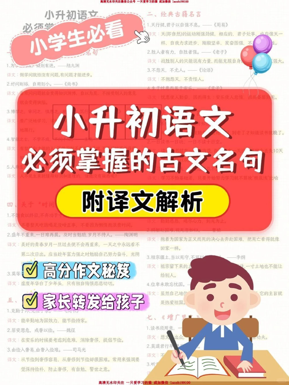 小升初语文必须掌握的古文名句_2025抖音最火小学全科全年级资料大全集超完整版_小学语文VIP资源禁止外传