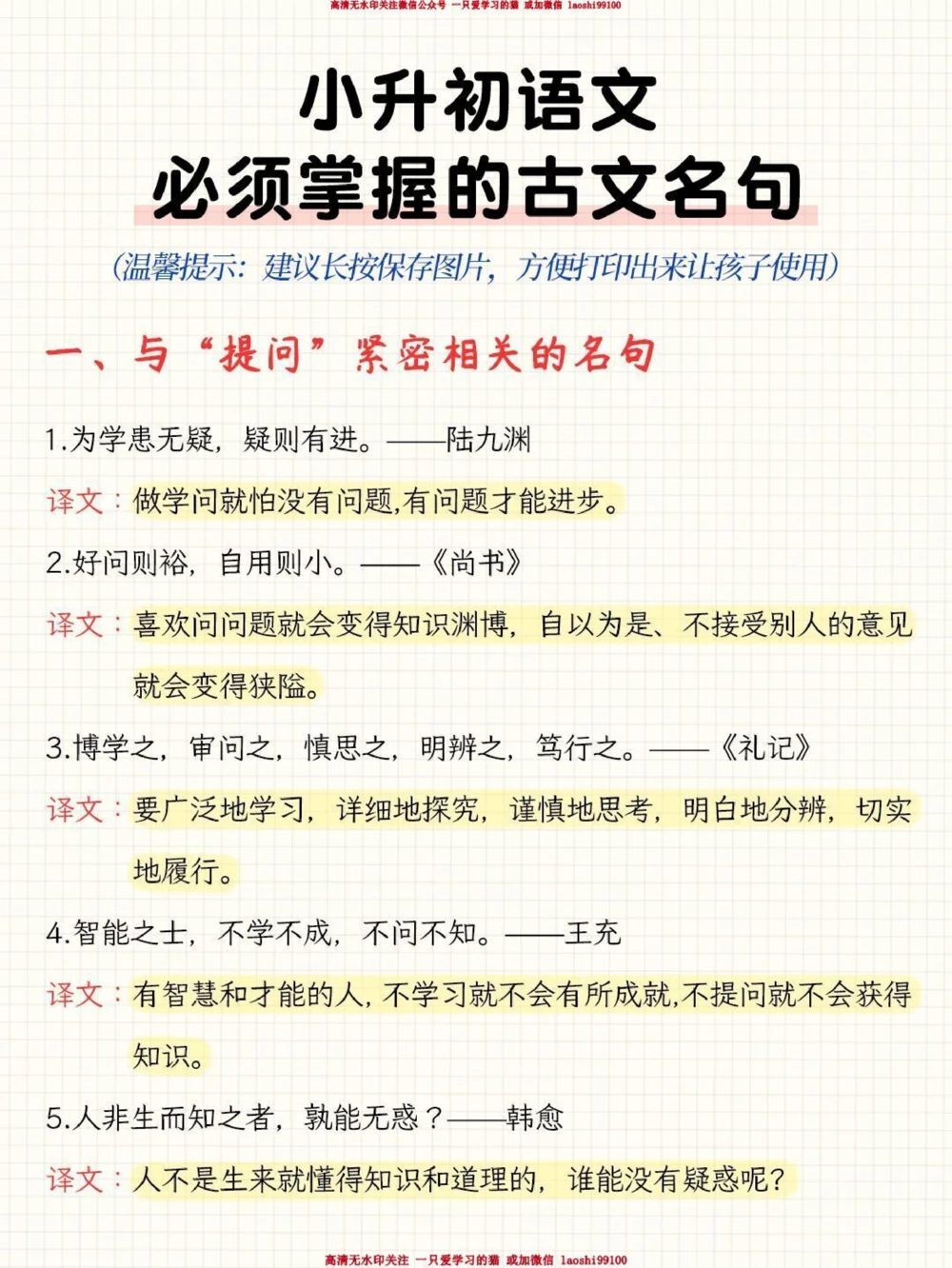 小升初语文必须掌握的古文名句_2025抖音最火小学全科全年级资料大全集超完整版_小学语文VIP资源禁止外传