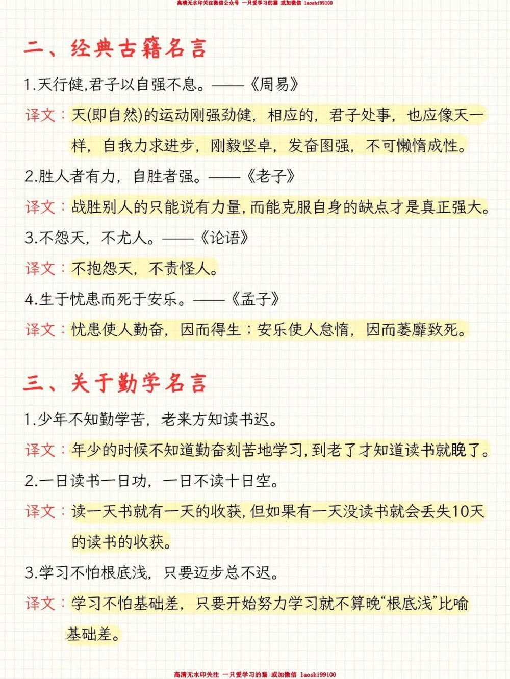 小升初语文必须掌握的古文名句_2025抖音最火小学全科全年级资料大全集超完整版_小学语文VIP资源禁止外传