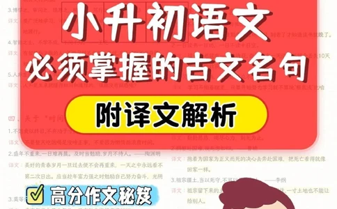 小升初语文必须掌握的古文名句_2025抖音最火小学全科全年级资料大全集超完整版_小学语文VIP资源禁止外传