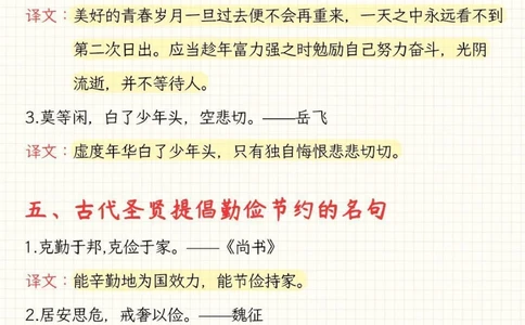 小升初语文必须掌握的古文名句_2025抖音最火小学全科全年级资料大全集超完整版_小学语文VIP资源禁止外传