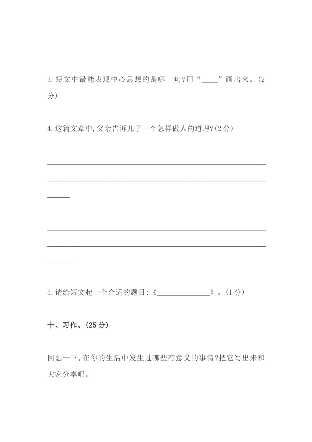 三上期中测试题及答案3_小学试卷大合集_三年级语文上册（单元期中期末试卷）_精选期中试卷20套