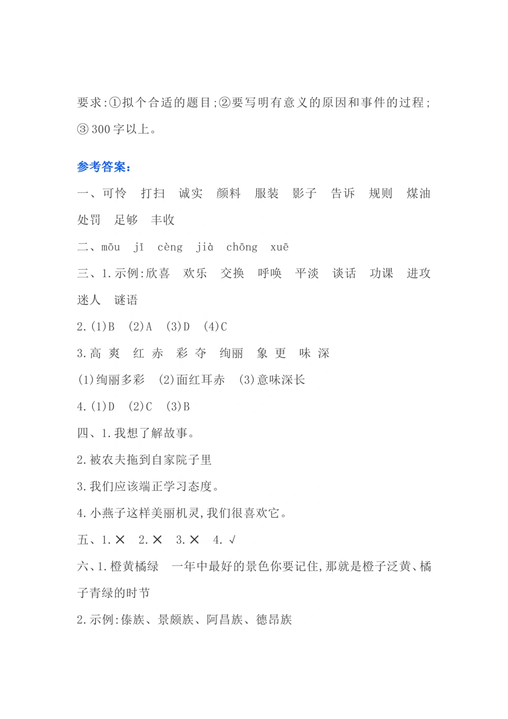 三上期中测试题及答案3_小学试卷大合集_三年级语文上册（单元期中期末试卷）_精选期中试卷20套