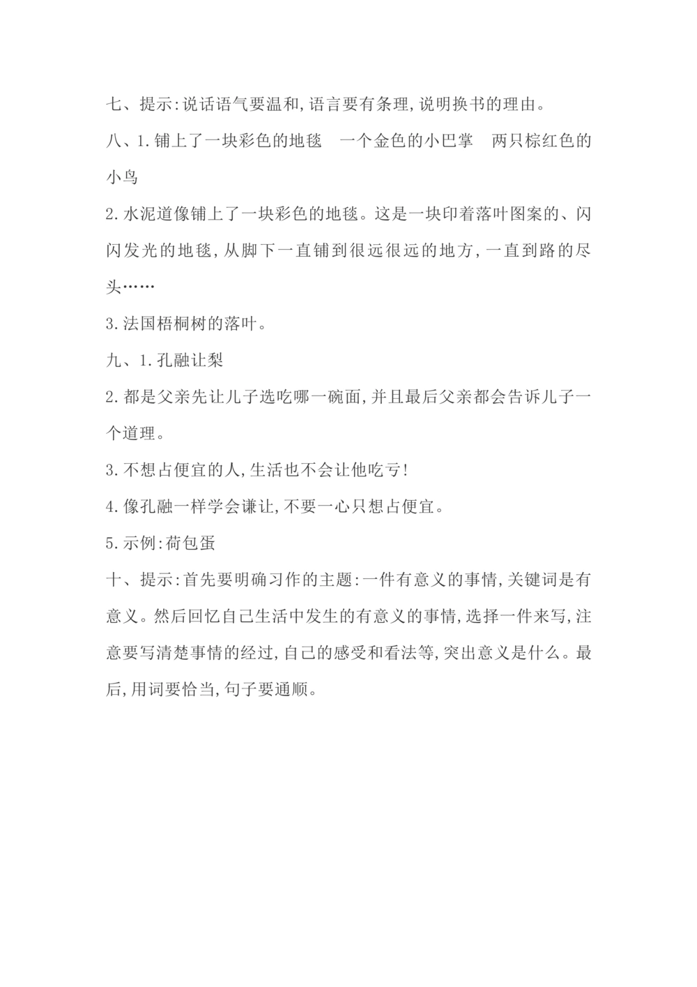 三上期中测试题及答案3_小学试卷大合集_三年级语文上册（单元期中期末试卷）_精选期中试卷20套