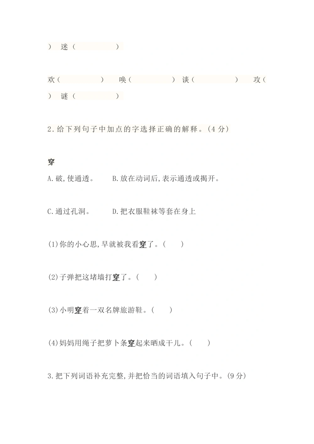 三上期中测试题及答案3_小学试卷大合集_三年级语文上册（单元期中期末试卷）_精选期中试卷20套