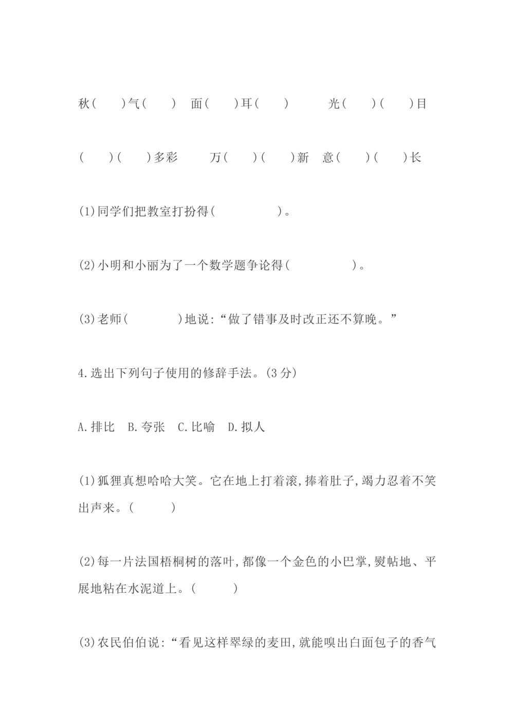 三上期中测试题及答案3_小学试卷大合集_三年级语文上册（单元期中期末试卷）_精选期中试卷20套