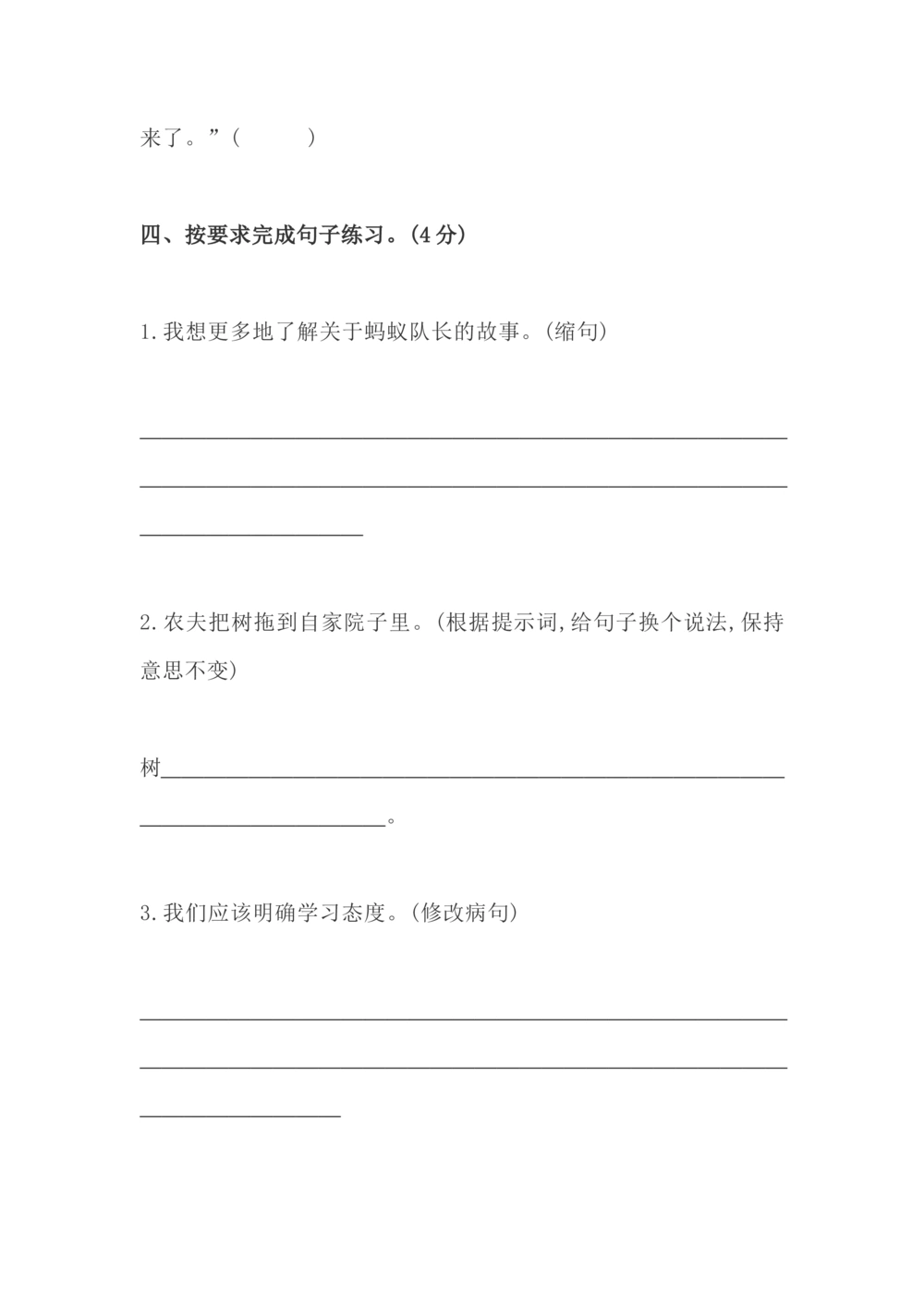 三上期中测试题及答案3_小学试卷大合集_三年级语文上册（单元期中期末试卷）_精选期中试卷20套