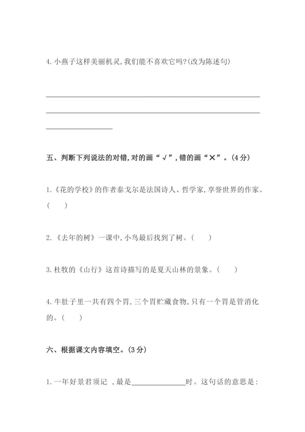 三上期中测试题及答案3_小学试卷大合集_三年级语文上册（单元期中期末试卷）_精选期中试卷20套