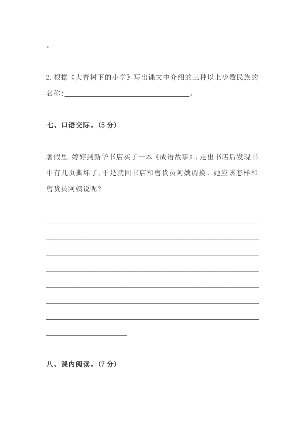 三上期中测试题及答案3_小学试卷大合集_三年级语文上册（单元期中期末试卷）_精选期中试卷20套