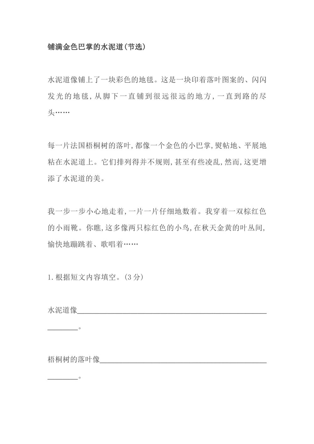 三上期中测试题及答案3_小学试卷大合集_三年级语文上册（单元期中期末试卷）_精选期中试卷20套