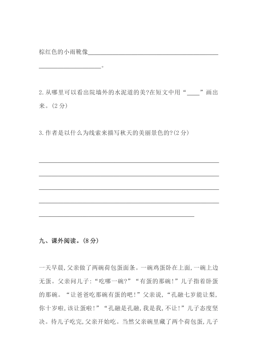 三上期中测试题及答案3_小学试卷大合集_三年级语文上册（单元期中期末试卷）_精选期中试卷20套