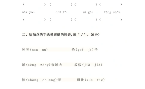 三上期中测试题及答案3_小学试卷大合集_三年级语文上册（单元期中期末试卷）_精选期中试卷20套