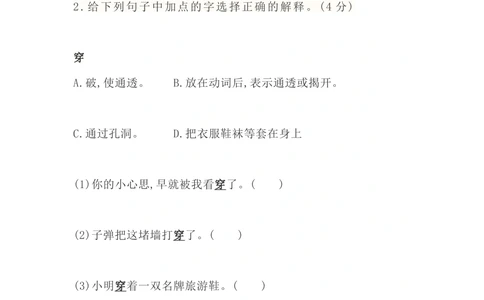 三上期中测试题及答案3_小学试卷大合集_三年级语文上册（单元期中期末试卷）_精选期中试卷20套