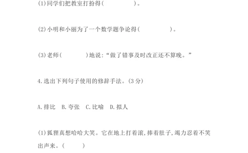 三上期中测试题及答案3_小学试卷大合集_三年级语文上册（单元期中期末试卷）_精选期中试卷20套