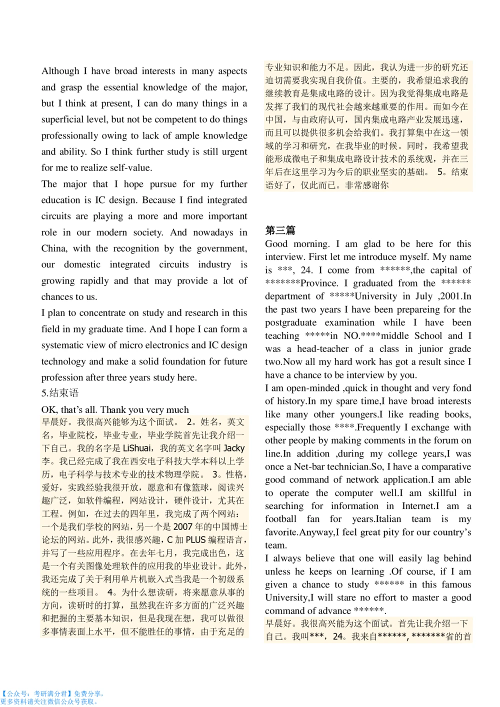 1,考研复试中英文自我介绍（推荐模板）_26考研复试_复试真题、简历模板、补充资料（旧版资料）_考研经典面试系列（复试技巧调剂指导口语指导自我介绍导师模板）