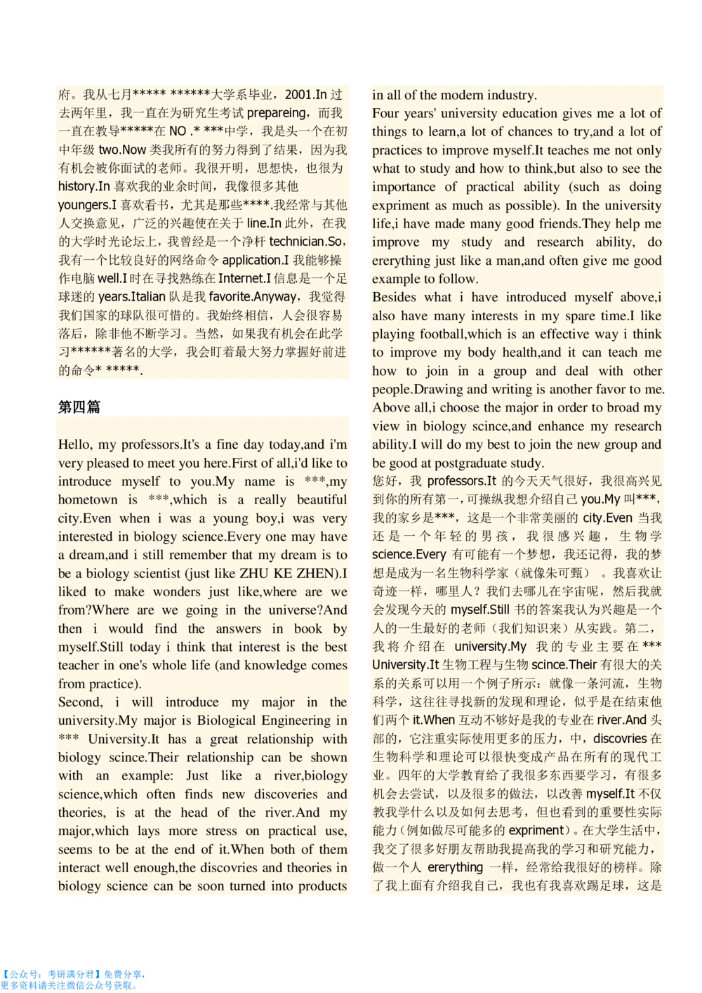 1,考研复试中英文自我介绍（推荐模板）_26考研复试_复试真题、简历模板、补充资料（旧版资料）_考研经典面试系列（复试技巧调剂指导口语指导自我介绍导师模板）