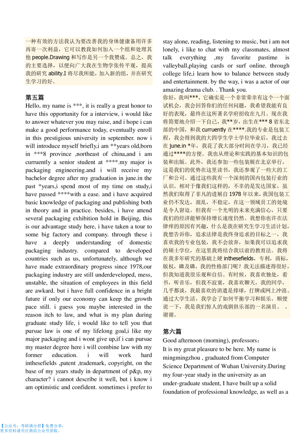 1,考研复试中英文自我介绍（推荐模板）_26考研复试_复试真题、简历模板、补充资料（旧版资料）_考研经典面试系列（复试技巧调剂指导口语指导自我介绍导师模板）