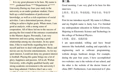 1,考研复试中英文自我介绍（推荐模板）_26考研复试_复试真题、简历模板、补充资料（旧版资料）_考研经典面试系列（复试技巧调剂指导口语指导自我介绍导师模板）