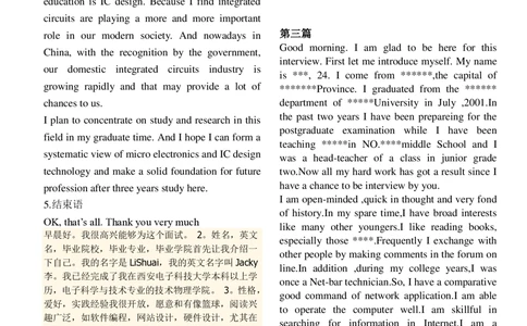 1,考研复试中英文自我介绍（推荐模板）_26考研复试_复试真题、简历模板、补充资料（旧版资料）_考研经典面试系列（复试技巧调剂指导口语指导自我介绍导师模板）