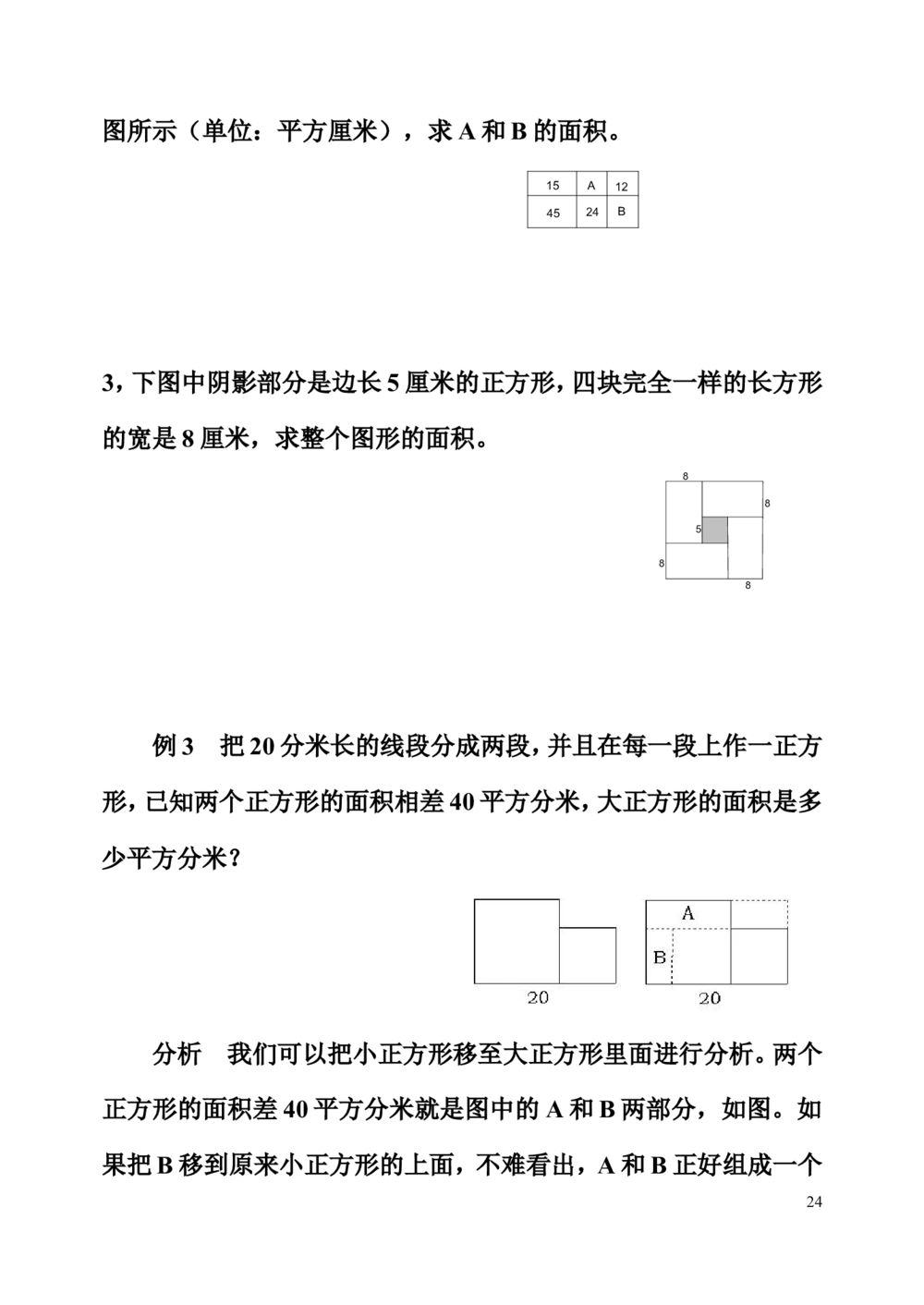举一反三五年级小学奥数1-40完整版_小学奥数举一反三1-6年级相关课程_5五年级奥数《举一反三》配套讲义课件_举一反三5年级课件配套教材讲义