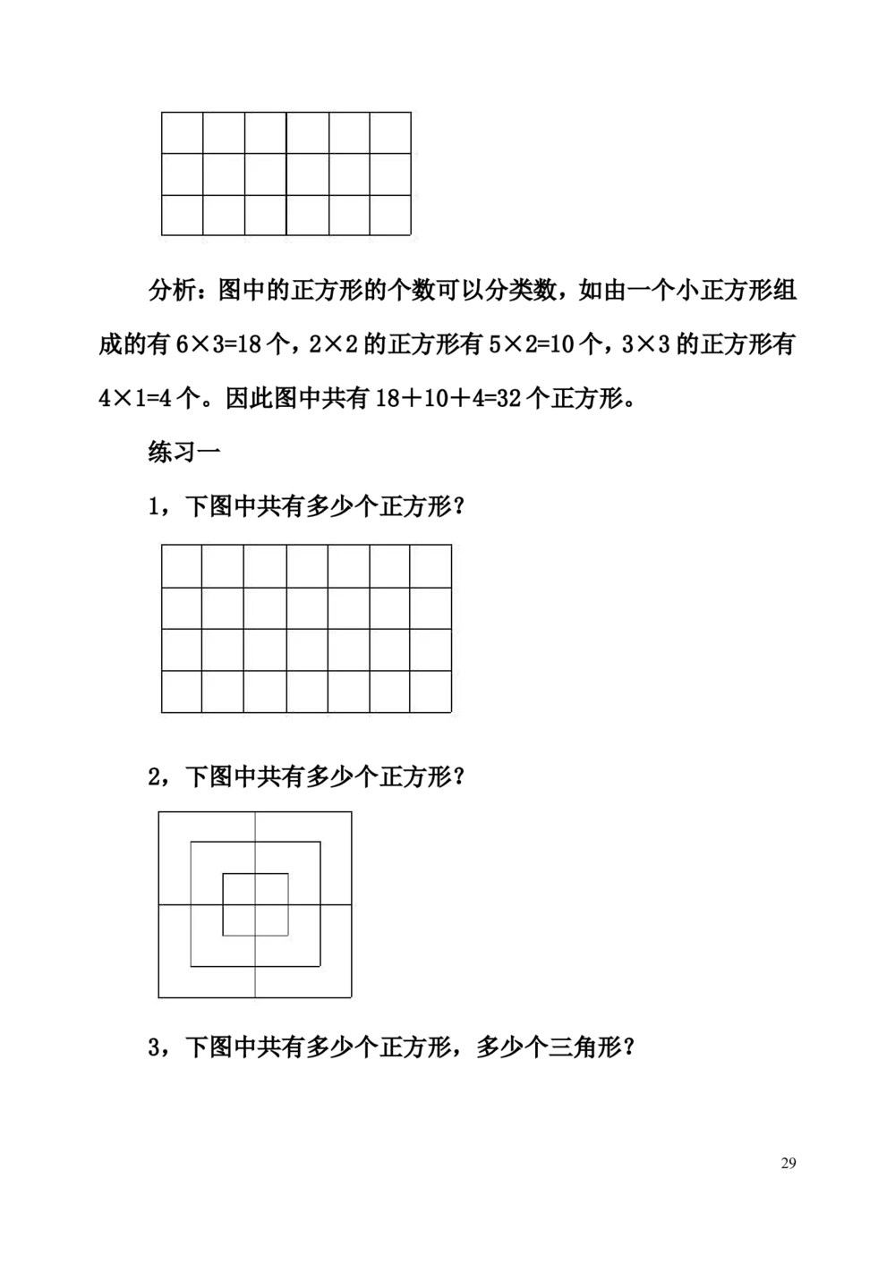 举一反三五年级小学奥数1-40完整版_小学奥数举一反三1-6年级相关课程_5五年级奥数《举一反三》配套讲义课件_举一反三5年级课件配套教材讲义