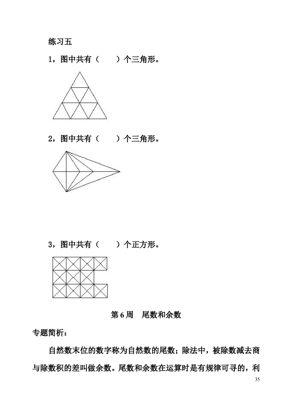 举一反三五年级小学奥数1-40完整版_小学奥数举一反三1-6年级相关课程_5五年级奥数《举一反三》配套讲义课件_举一反三5年级课件配套教材讲义