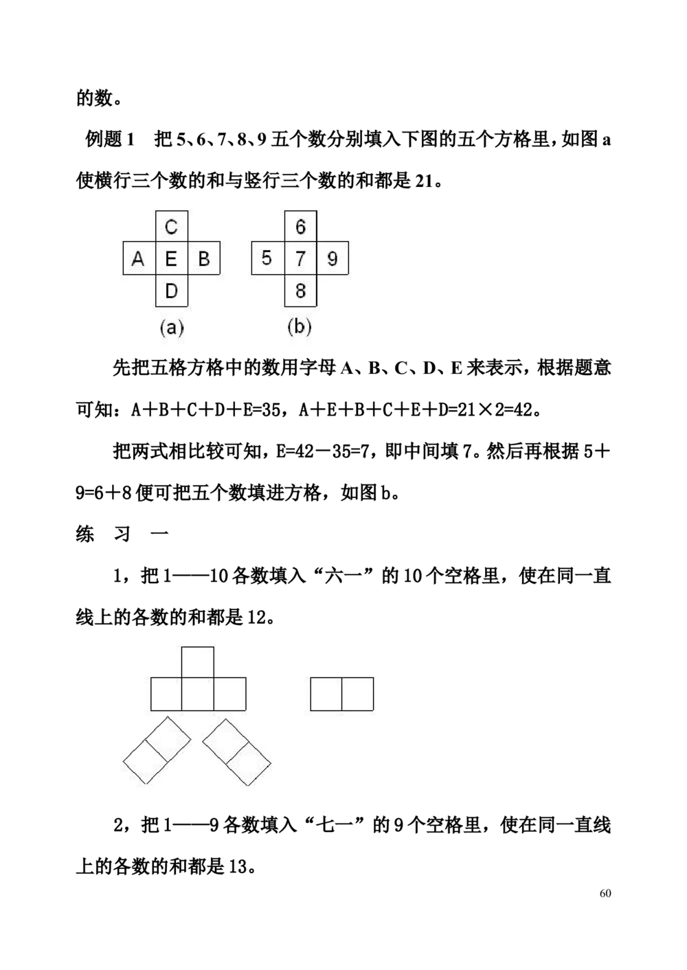 举一反三五年级小学奥数1-40完整版_小学奥数举一反三1-6年级相关课程_5五年级奥数《举一反三》配套讲义课件_举一反三5年级课件配套教材讲义