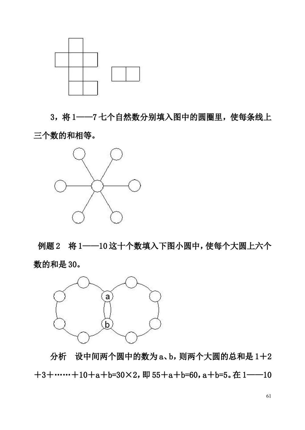 举一反三五年级小学奥数1-40完整版_小学奥数举一反三1-6年级相关课程_5五年级奥数《举一反三》配套讲义课件_举一反三5年级课件配套教材讲义