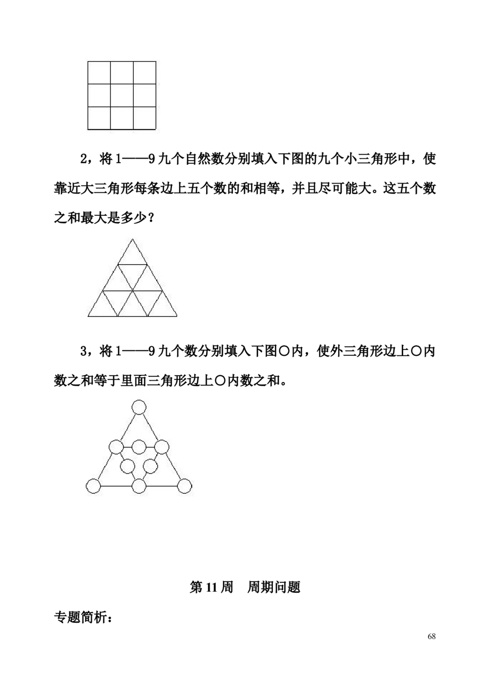举一反三五年级小学奥数1-40完整版_小学奥数举一反三1-6年级相关课程_5五年级奥数《举一反三》配套讲义课件_举一反三5年级课件配套教材讲义