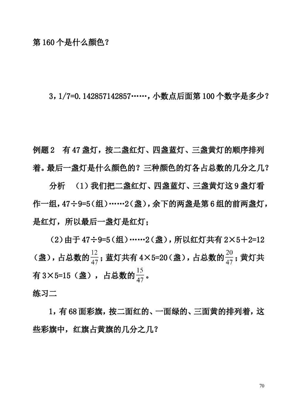 举一反三五年级小学奥数1-40完整版_小学奥数举一反三1-6年级相关课程_5五年级奥数《举一反三》配套讲义课件_举一反三5年级课件配套教材讲义