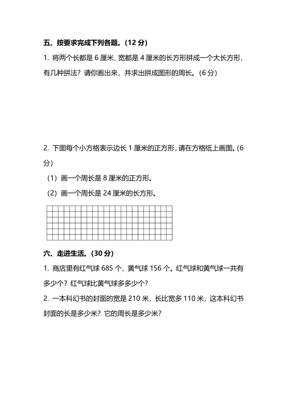 名校密卷人教版数学三年级上册期末测试卷（四）及答案_小学试卷大合集_三年级数学上册（单元期中期末试卷）_人教版数学三年级（上）期末考试题14套（含答案）