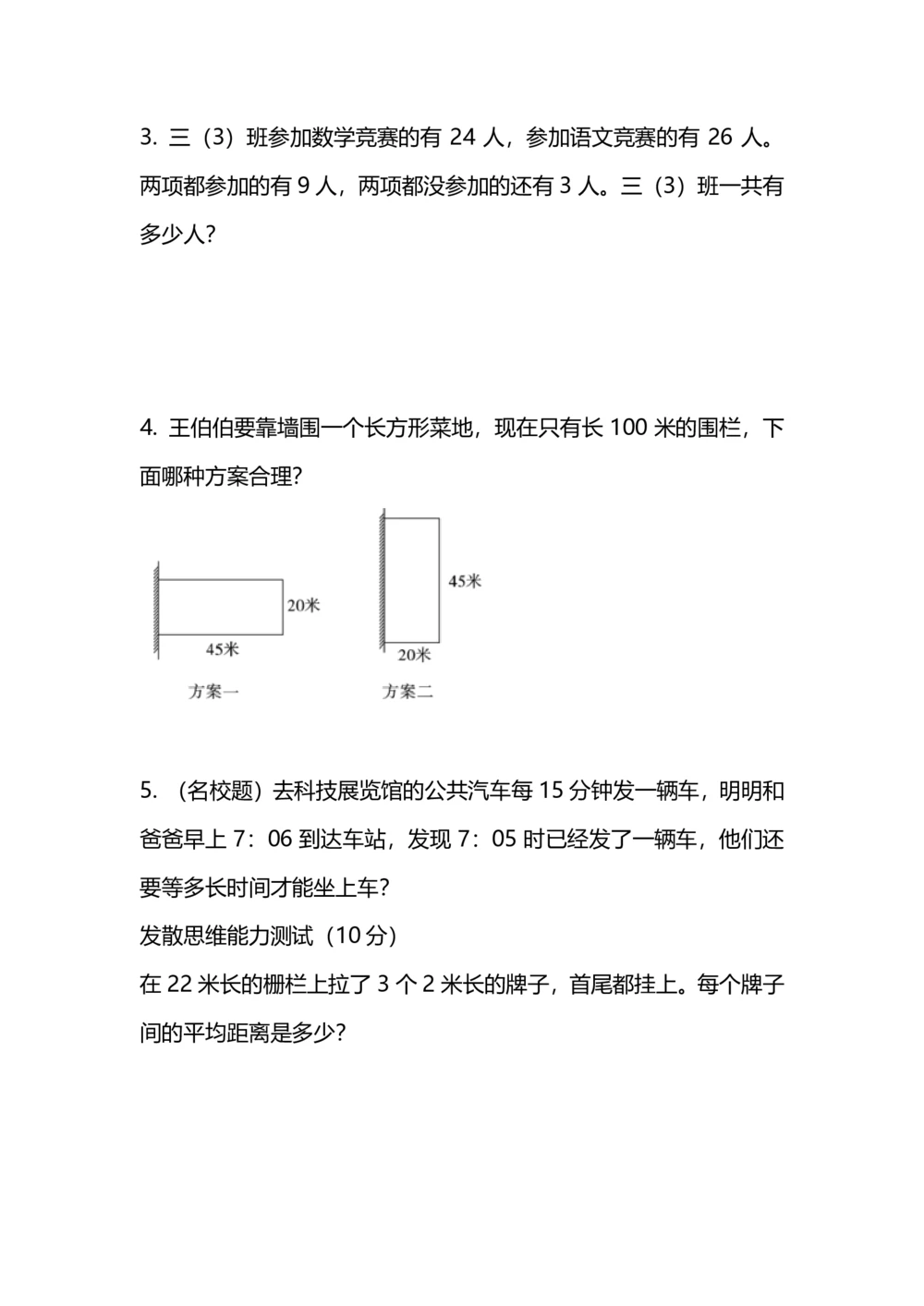 名校密卷人教版数学三年级上册期末测试卷（四）及答案_小学试卷大合集_三年级数学上册（单元期中期末试卷）_人教版数学三年级（上）期末考试题14套（含答案）