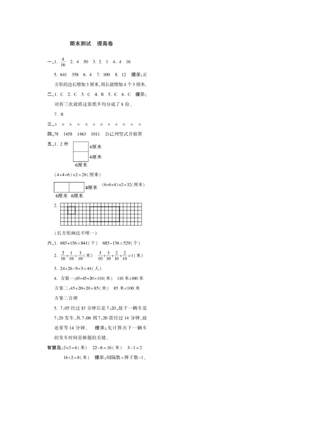名校密卷人教版数学三年级上册期末测试卷（四）及答案_小学试卷大合集_三年级数学上册（单元期中期末试卷）_人教版数学三年级（上）期末考试题14套（含答案）
