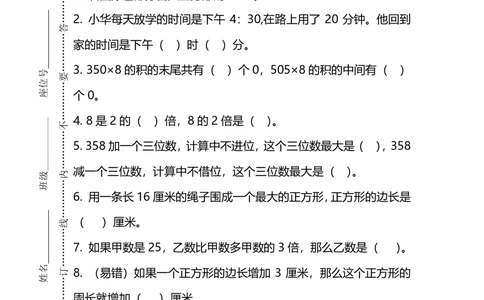 名校密卷人教版数学三年级上册期末测试卷（四）及答案_小学试卷大合集_三年级数学上册（单元期中期末试卷）_人教版数学三年级（上）期末考试题14套（含答案）