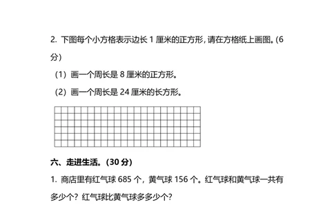 名校密卷人教版数学三年级上册期末测试卷（四）及答案_小学试卷大合集_三年级数学上册（单元期中期末试卷）_人教版数学三年级（上）期末考试题14套（含答案）