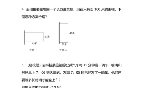 名校密卷人教版数学三年级上册期末测试卷（四）及答案_小学试卷大合集_三年级数学上册（单元期中期末试卷）_人教版数学三年级（上）期末考试题14套（含答案）