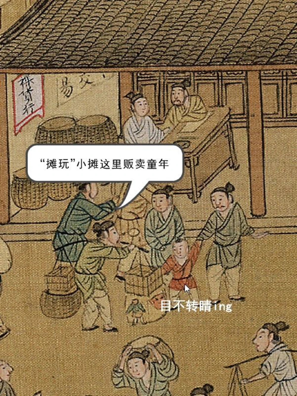 放大《清明上河图》③，快来看古人摆摊_中小学精品资料(高清可打印)_古文化大全集628份高清资料整理版