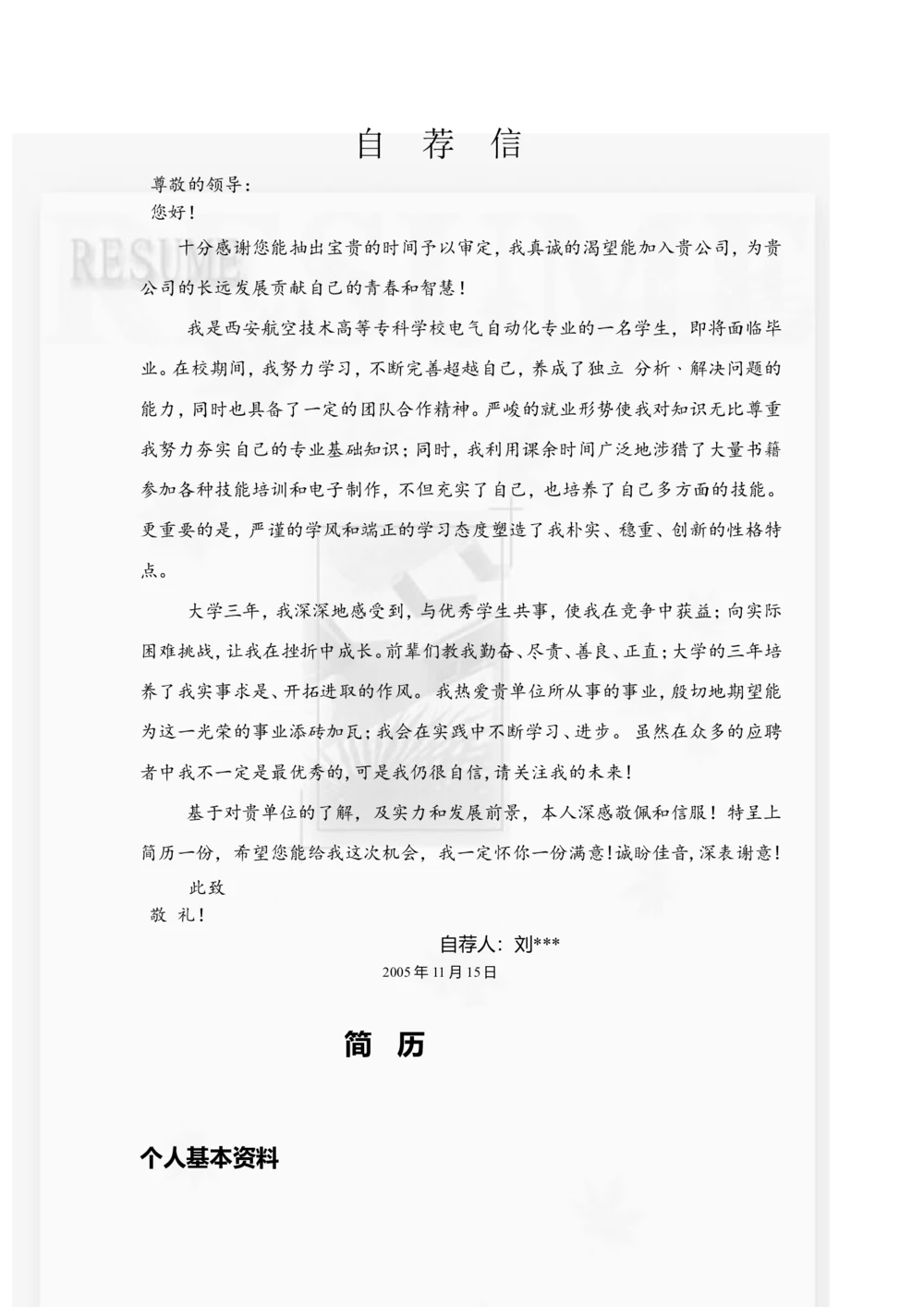 122.素雅黑白_罗列式_适用于应届生_2页式_无内容_有封面_自荐信_26考研复试_10考研复试资料25_考研经典面试系列（复试技巧调剂指导口语指导自我介绍导师模板）_简历模板大全_45