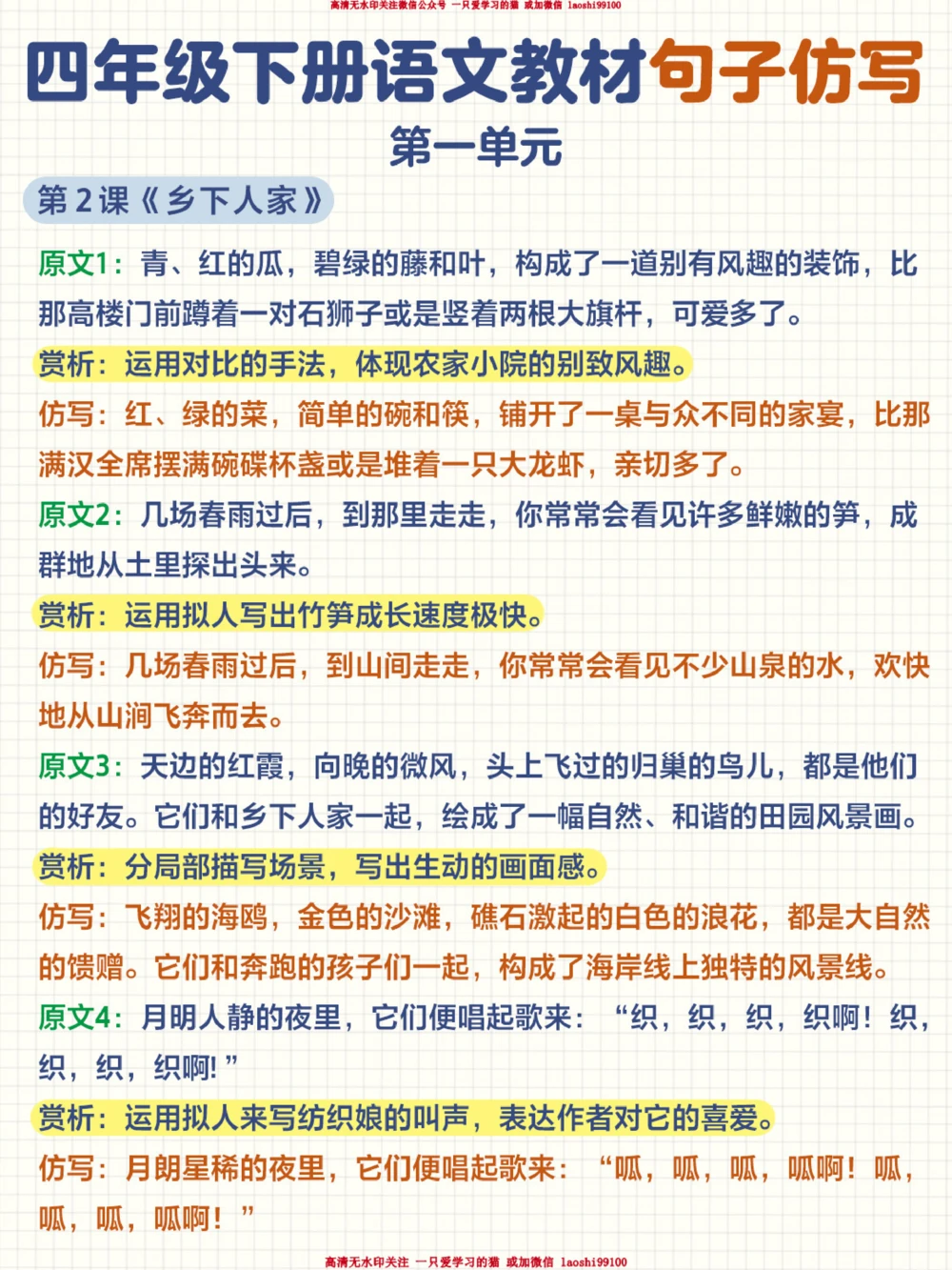四年级下册语文-单元句子仿写_2025抖音最火小学全科全年级资料大全集超完整版_小学语文VIP资源禁止外传