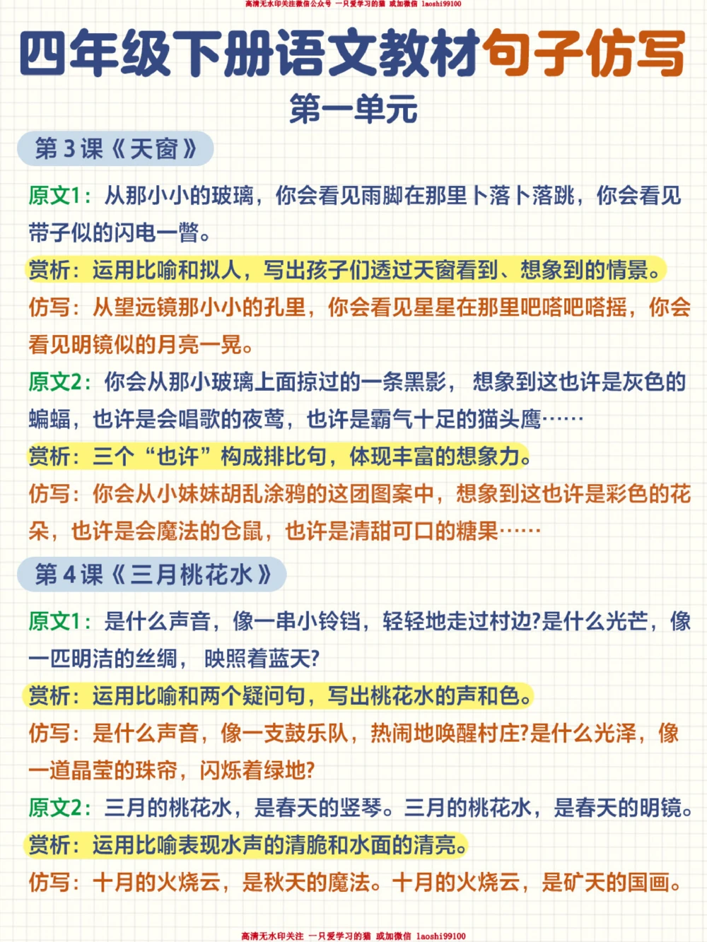 四年级下册语文-单元句子仿写_2025抖音最火小学全科全年级资料大全集超完整版_小学语文VIP资源禁止外传