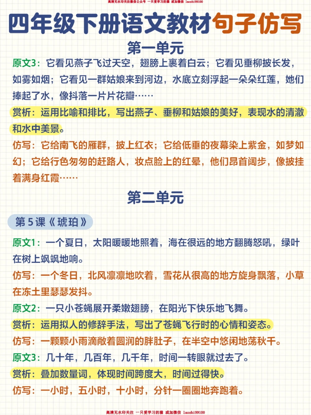 四年级下册语文-单元句子仿写_2025抖音最火小学全科全年级资料大全集超完整版_小学语文VIP资源禁止外传