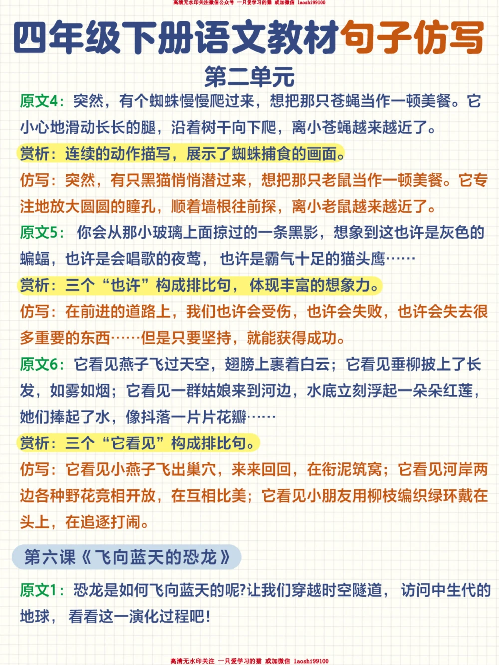 四年级下册语文-单元句子仿写_2025抖音最火小学全科全年级资料大全集超完整版_小学语文VIP资源禁止外传