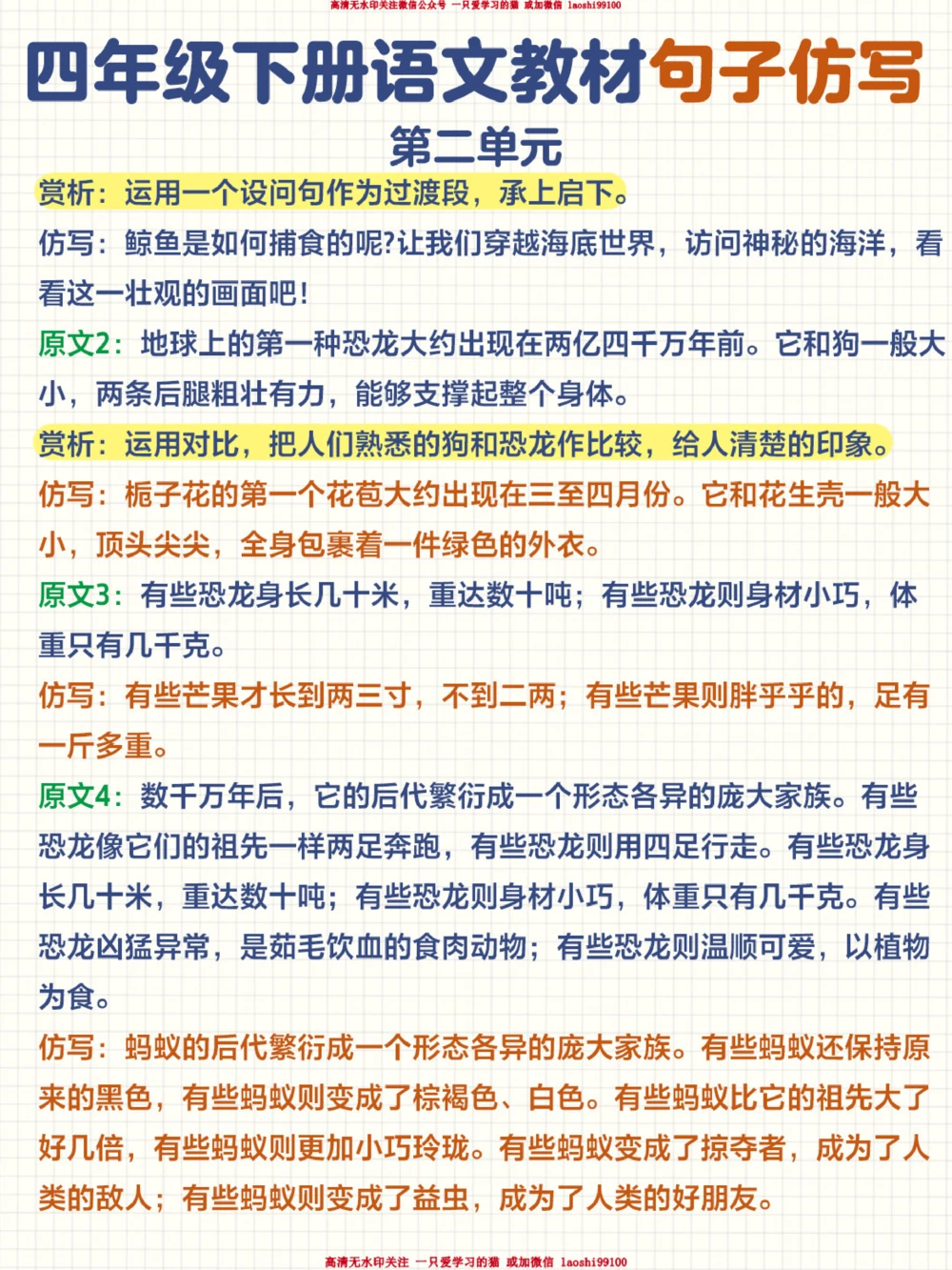 四年级下册语文-单元句子仿写_2025抖音最火小学全科全年级资料大全集超完整版_小学语文VIP资源禁止外传