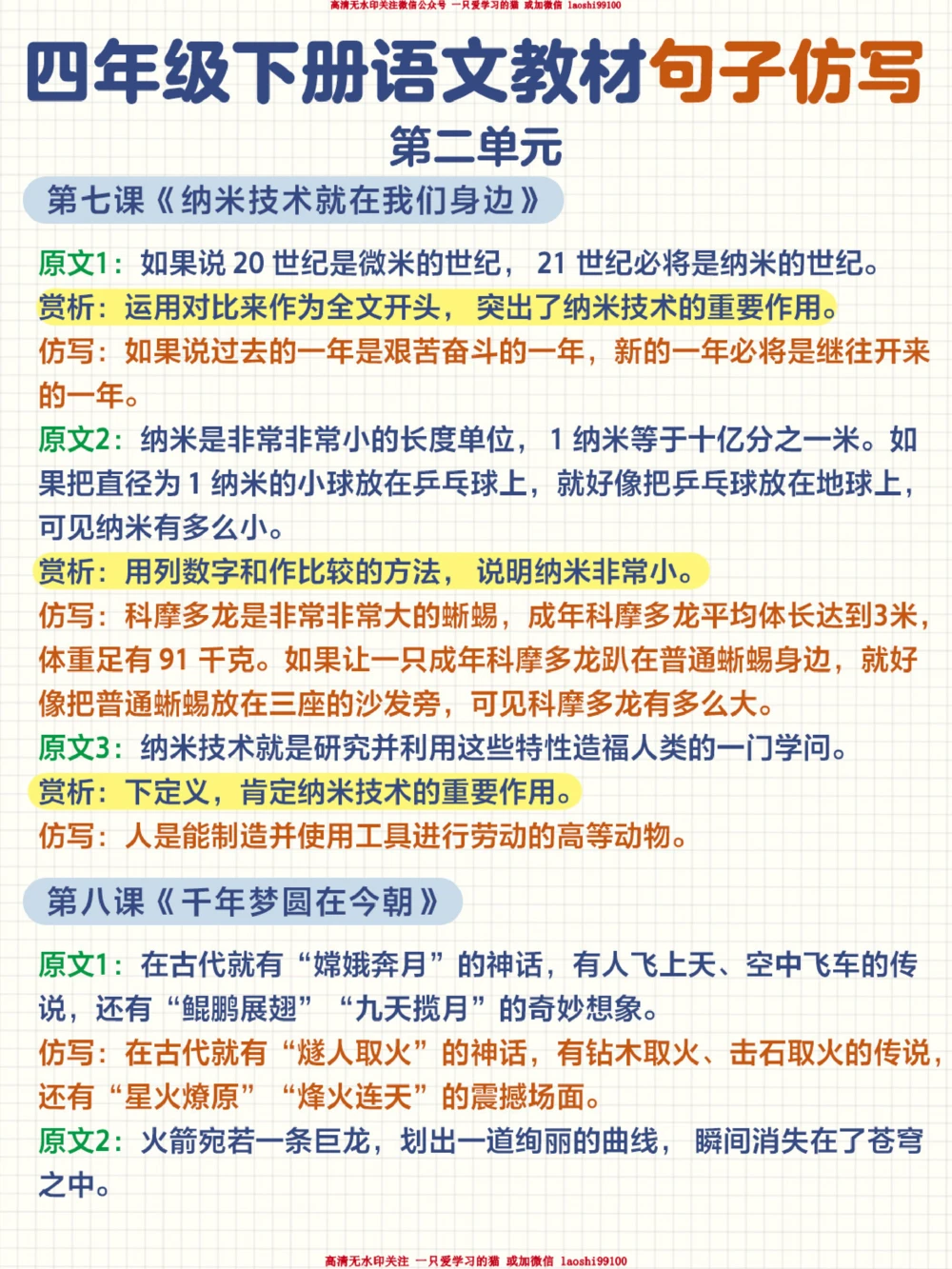 四年级下册语文-单元句子仿写_2025抖音最火小学全科全年级资料大全集超完整版_小学语文VIP资源禁止外传