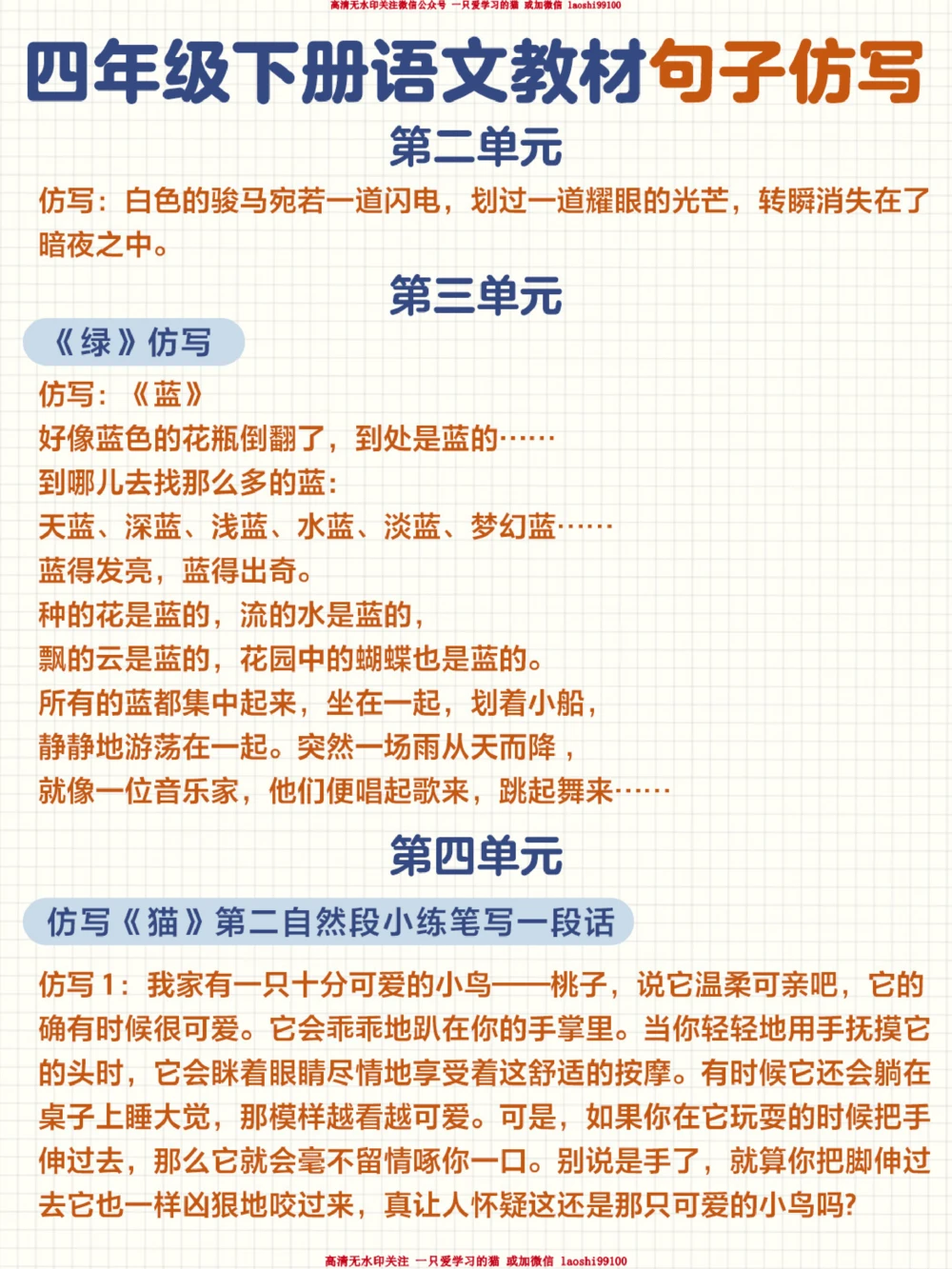 四年级下册语文-单元句子仿写_2025抖音最火小学全科全年级资料大全集超完整版_小学语文VIP资源禁止外传