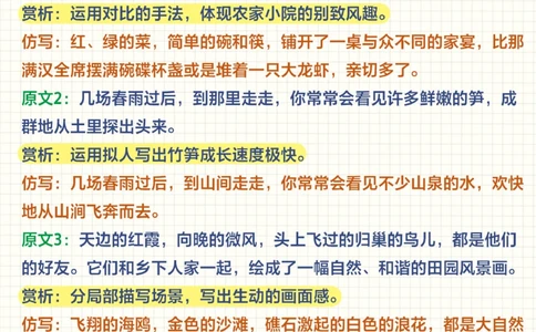 四年级下册语文-单元句子仿写_2025抖音最火小学全科全年级资料大全集超完整版_小学语文VIP资源禁止外传